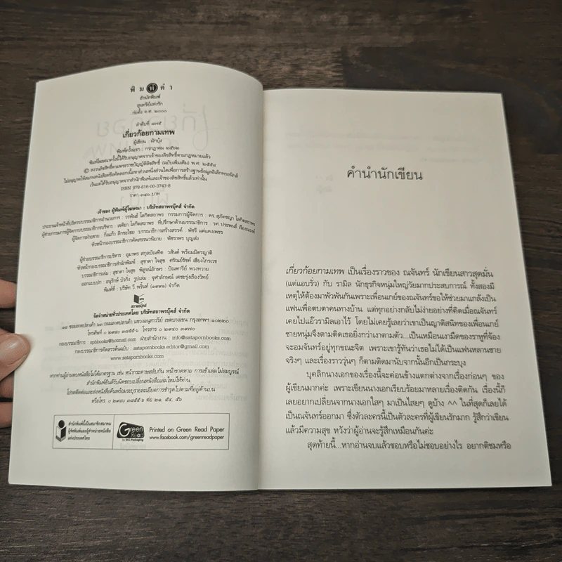 เกี่ยวก้อยกามเทพ - ผักบุ้ง รูปที่ 6