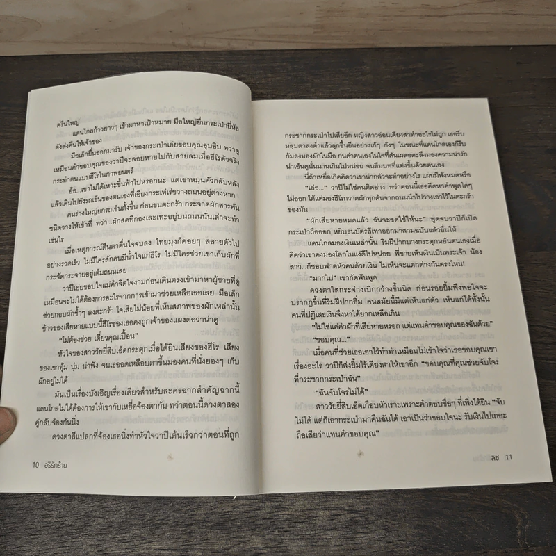 อริรักร้าย - ลิซ รูปที่ 7