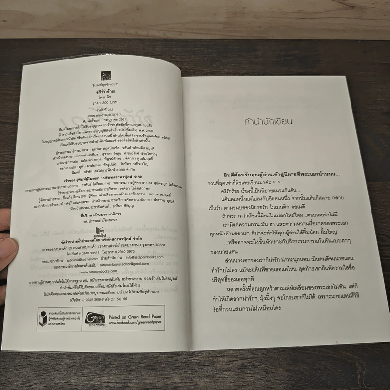 อริรักร้าย - ลิซ รูปที่ 6