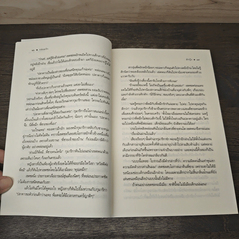 กล่อมรัก - ผักบุ้ง รูปที่ 7