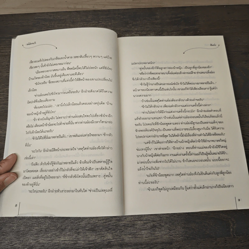 เล่ห์ลวงรัก ชุด พรหมลิขิตอลวน - ซินฉ่ง, กระบี่หลงทิศ รูปที่ 7