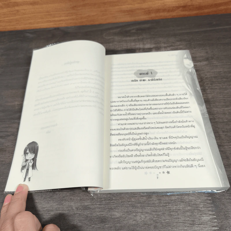 ผมคือ…!? 6 เล่มจบ - แอ๊ด รูปที่ 10