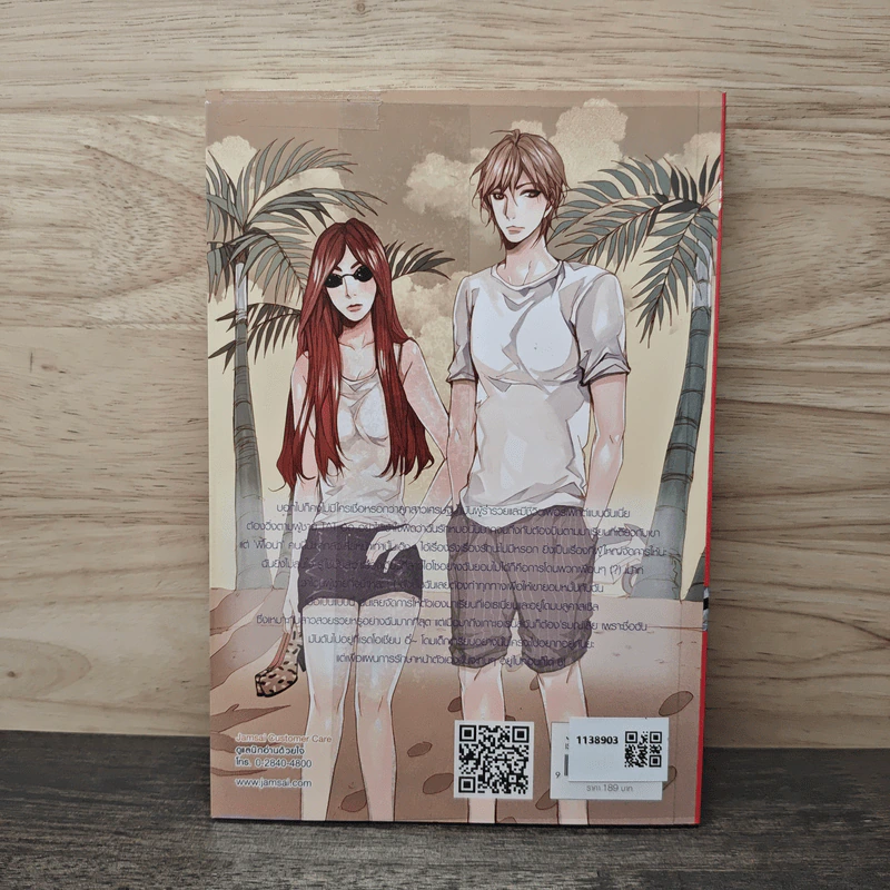 Red Hot Darling ตึกๆ ตักๆ จังหวะหัวใจนายหล่อร้ายที่รัก - หัวสมองตีบตัน รูปที่ 5