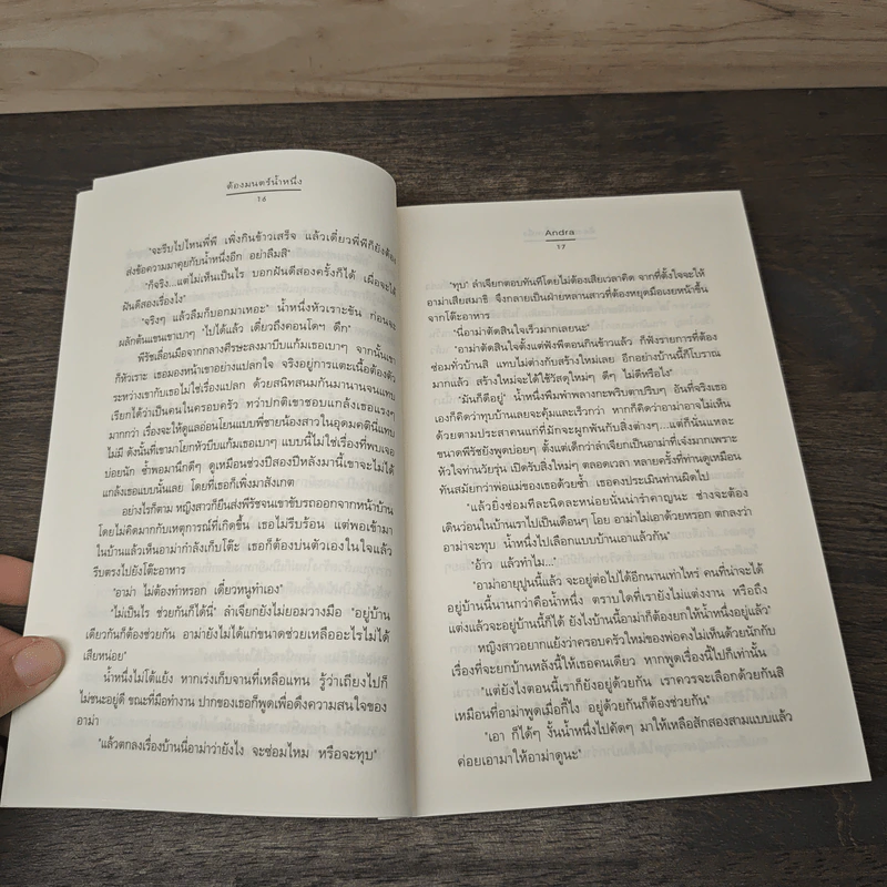 ต้องมนตร์น้ำหนึ่ง - Andra รูปที่ 7