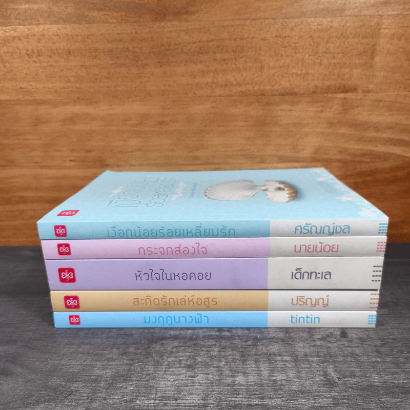 ชุด Box Set Ever After...หัวใจในกาลครั้งหนึ่ง รูปที่ 3