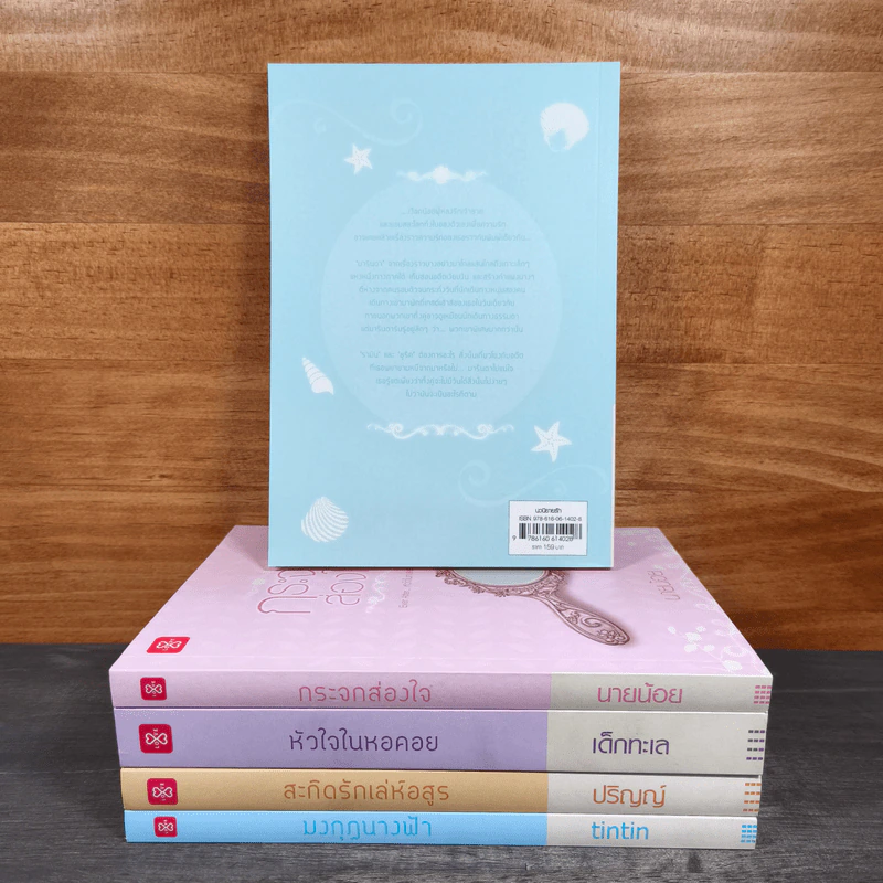 ชุด Box Set Ever After...หัวใจในกาลครั้งหนึ่ง รูปที่ 2