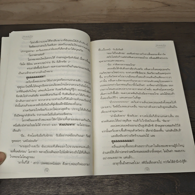 เซเลสเทีย หยดน้ำตาแห่งราชันย์ The End of The World - กันต์กวี รูปที่ 7