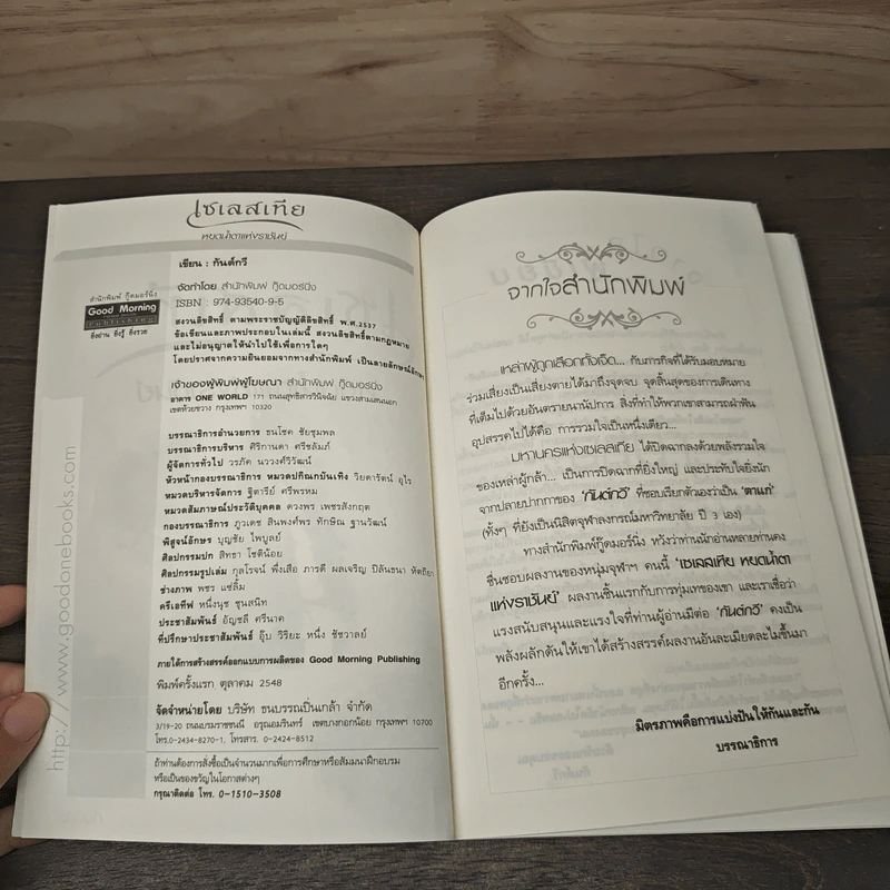 เซเลสเทีย หยดน้ำตาแห่งราชันย์ The End of The World - กันต์กวี รูปที่ 6