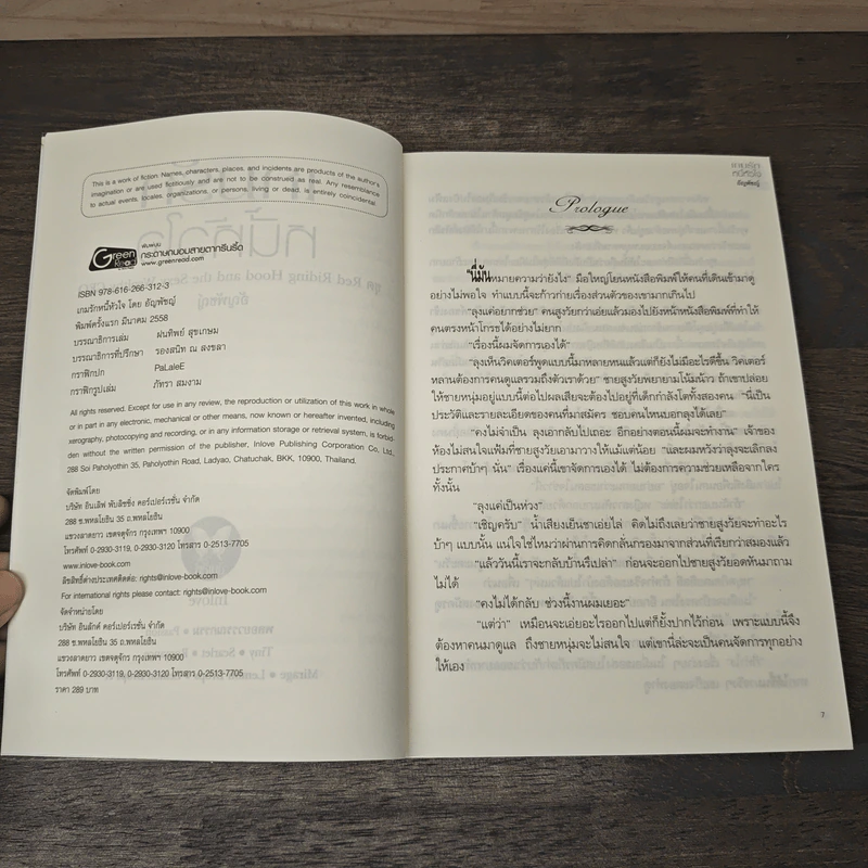 เกมรักหนี้หัวใจ ชุด Red Riding Hood and the Sexy Wealthy CEO - อัญพัชญ์ รูปที่ 6