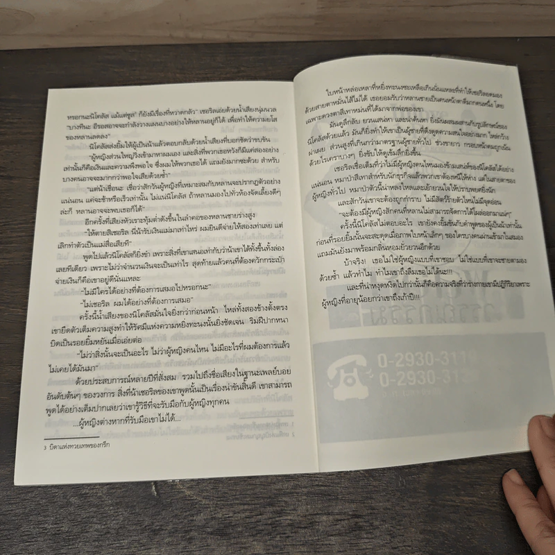 เกมรักหนี้หัวใจ ชุด Red Riding Hood and the Sexy Wealthy CEO - อัญพัชญ์ รูปที่ 8