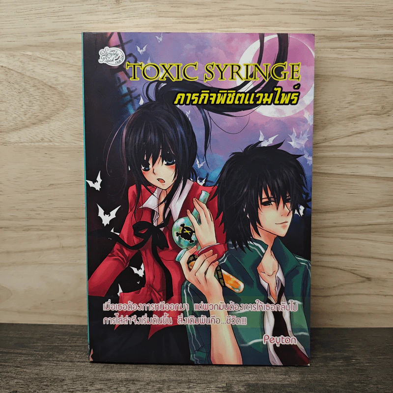 Toxic Syringe ภารกิจพิชิตแวมไพร์ - Peyton รูปที่ 1