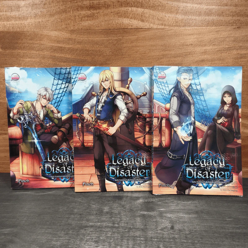 Legacy of Disaster แกะรอยมรดกแห่งหายนะ 3 เล่มจบ - Finch รูปที่ 1