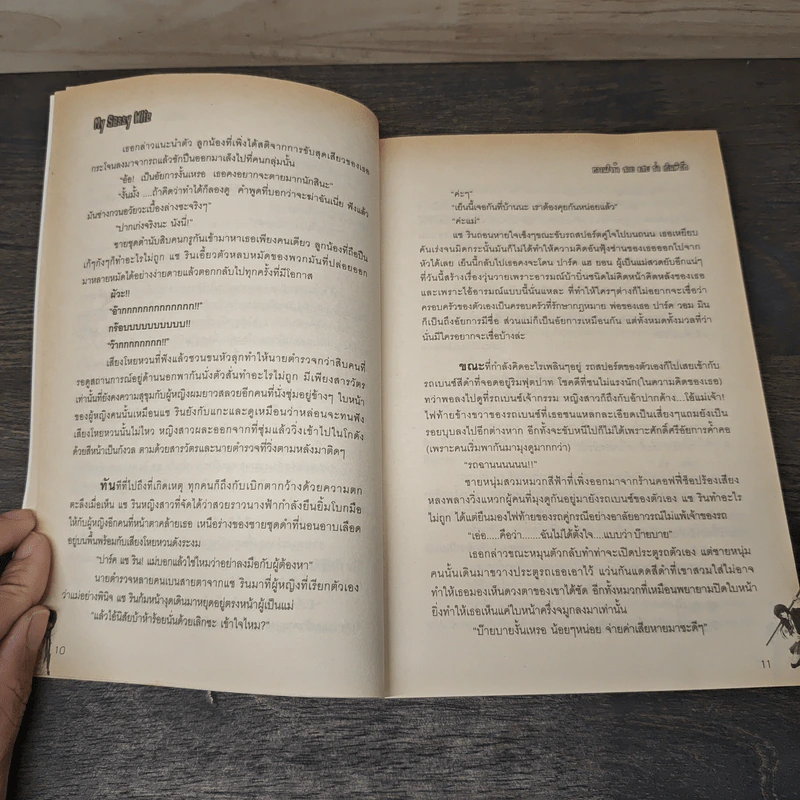 My Sassy Wife หวานใจข้า สวย แสบ ซ่า เกินพิกัด - แด วอม มิน รูปที่ 7