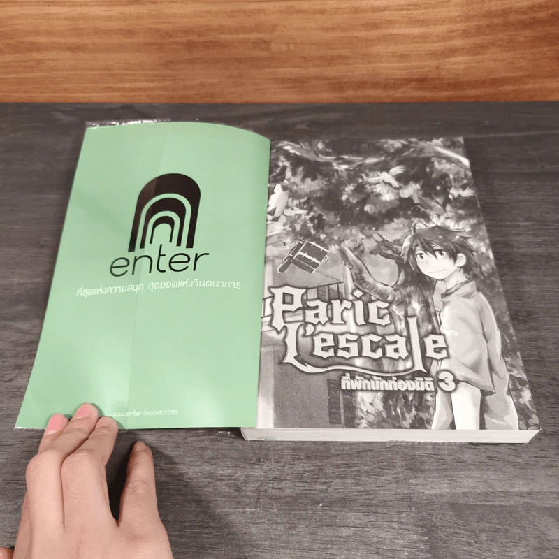 Paric L'escale ที่พักนักท่องมิติ 3 เล่มจบ - Black J. รูปที่ 11