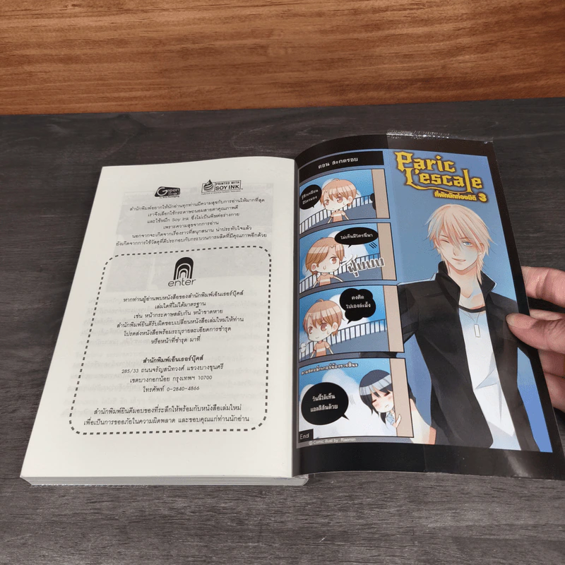 Paric L'escale ที่พักนักท่องมิติ 3 เล่มจบ - Black J. รูปที่ 16
