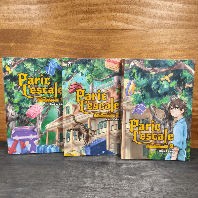 Paric L'escale ที่พักนักท่องมิติ 3 เล่มจบ - Black J. รูปที่ 1