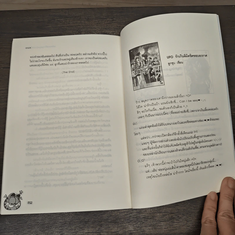 มหัศจรรย์รักชุลมุนคุณพ่อมือใหม่ - เยบเช รูปที่ 8