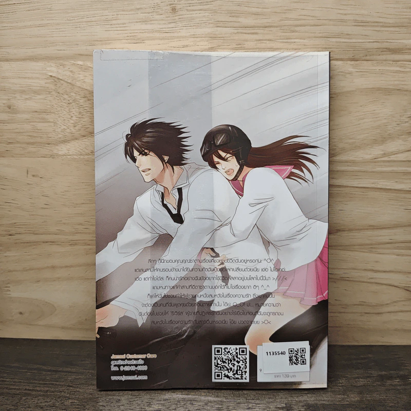 Love Out Loud รักต้องลับฉบับคำสาปสุดเพี้ยน - แสตมป์เบอรี่ รูปที่ 4