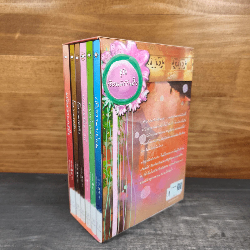 นิยายแจ่มใส Boxset ชุด เรือนพิทักษ์ใจ 6 เล่ม - jamsai รูปที่ 15