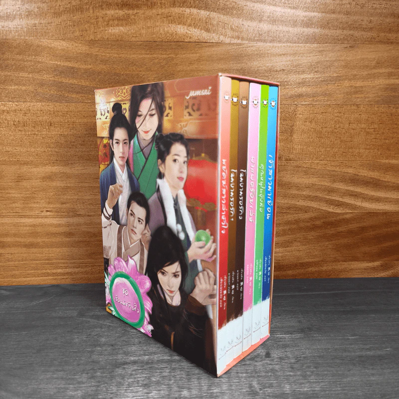 นิยายแจ่มใส Boxset ชุด เรือนพิทักษ์ใจ 6 เล่ม - jamsai รูปที่ 14