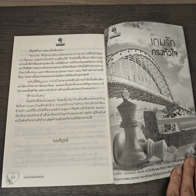 พ่ายปรารถนาซาตาน - วรัทชิยา รูปที่ 8