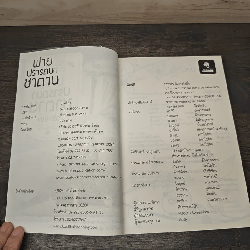 พ่ายปรารถนาซาตาน - วรัทชิยา รูปที่ 6