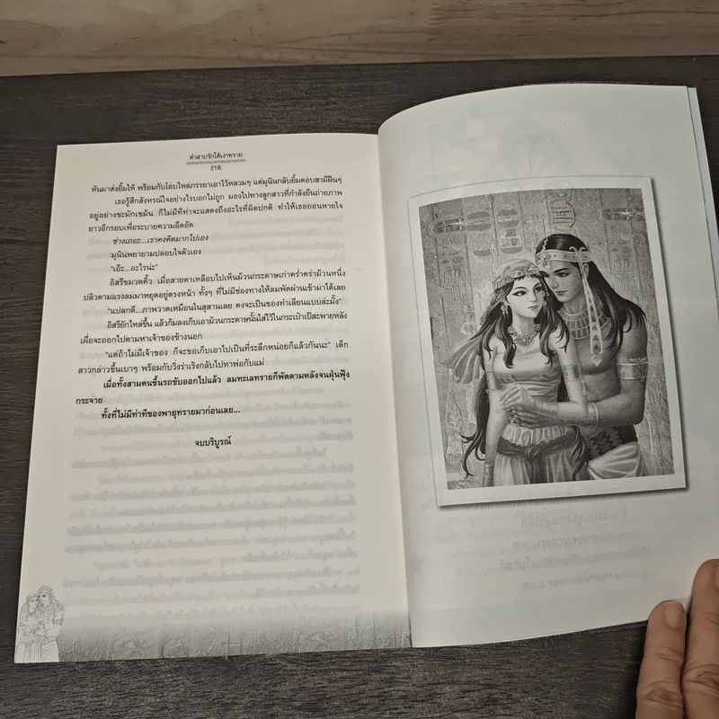 คำสาปรักใต้เงาทราย - ลินิน รูปที่ 8