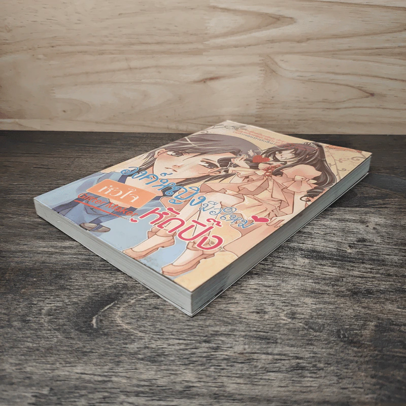 องค์หญิงมือใหม่ หัวใจหัดปิ๊ง - Glitter Maker รูปที่ 3