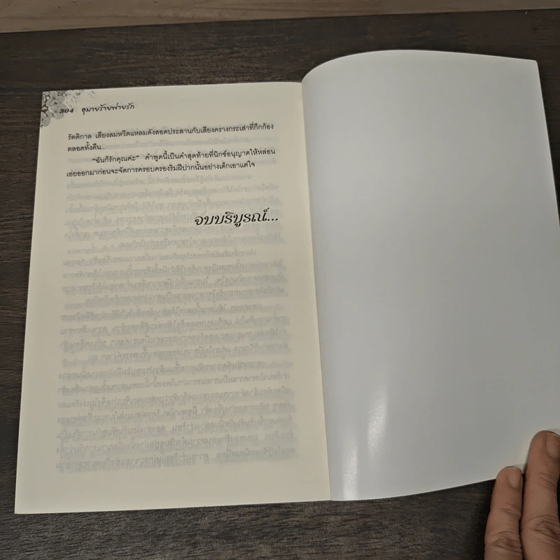 อุบายร้ายพ่ายรัก - กลิ่นกาหลง รูปที่ 9