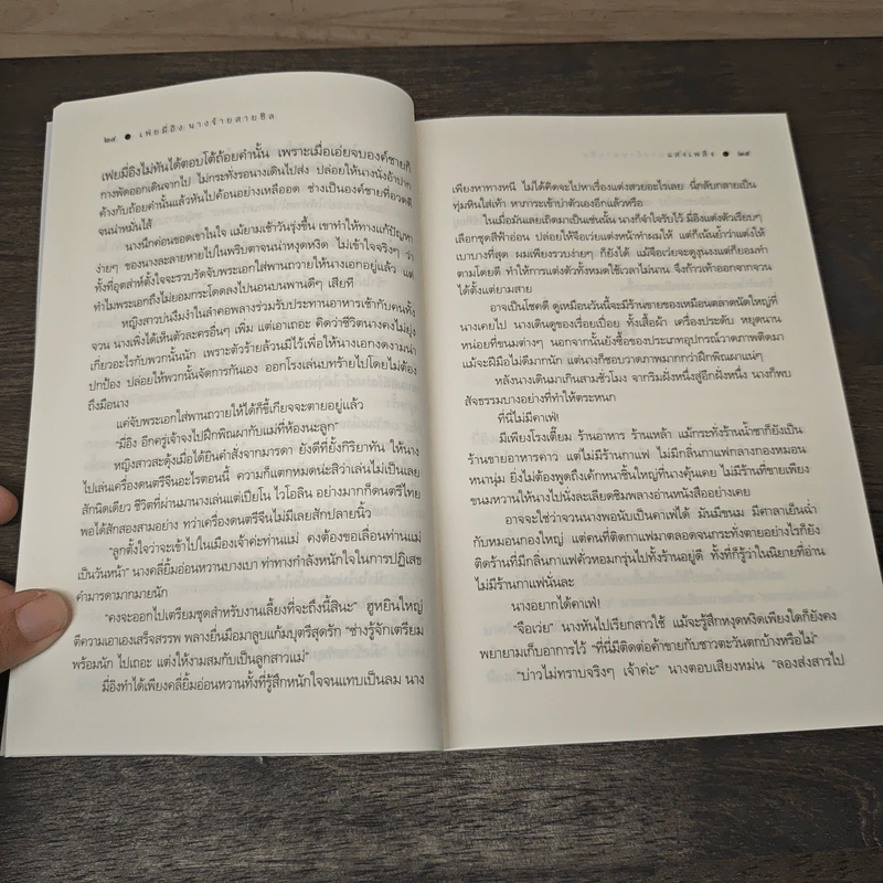 เฟยมี่อิง นางร้ายสายชิล - แสงเพลิง รูปที่ 7