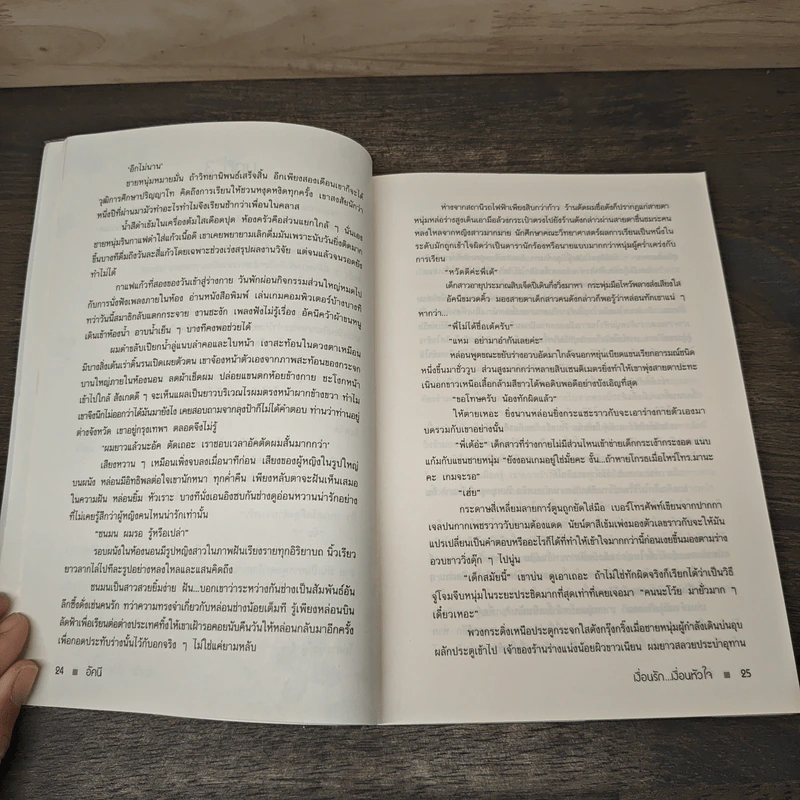 เงื่อนรัก...เงื่อนหัวใจ - อัคนี รูปที่ 7