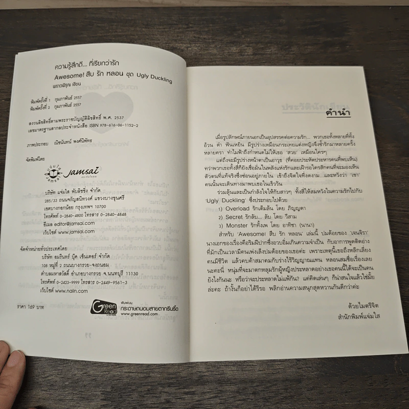 Awesome! สืบ รัก หลอน - พราวพิรุณ รูปที่ 6