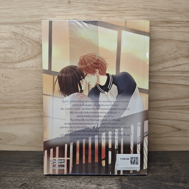 Nippon Baby รักหวานมันโฮมรันหัวใจเจ้าชายเบสบอล - เจ้าหญิงผู้เลอโฉม รูปที่ 5