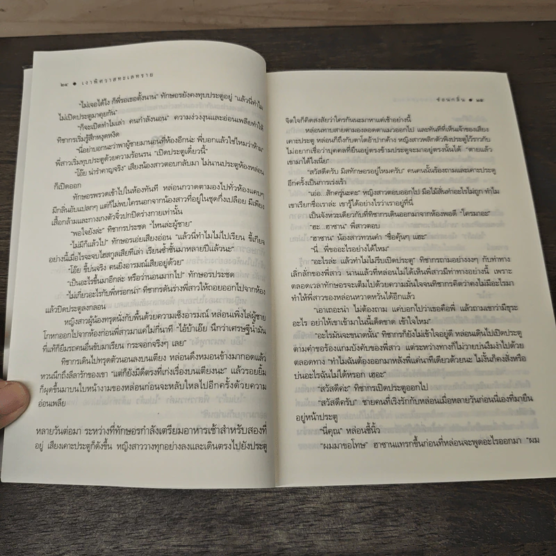 เงาพิศวาสทะเลทราย - ซ่อนกลิ่น รูปที่ 7