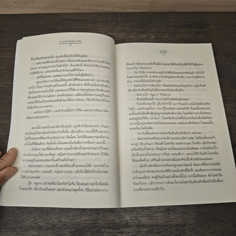 ความรักรสไอศกรีม - ญาณิน รูปที่ 7