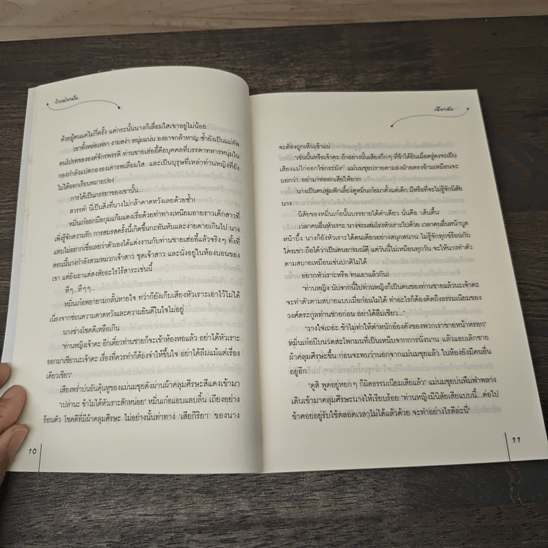 วิวาห์พาฝัน - เฉียวอัน รูปที่ 7