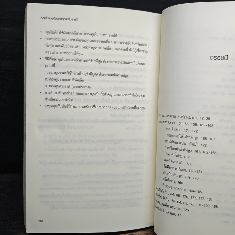 สอนให้รวยด้วยกลยุทธ์เพิ่มรายได้ - Barbara Stanny รูปที่ 10