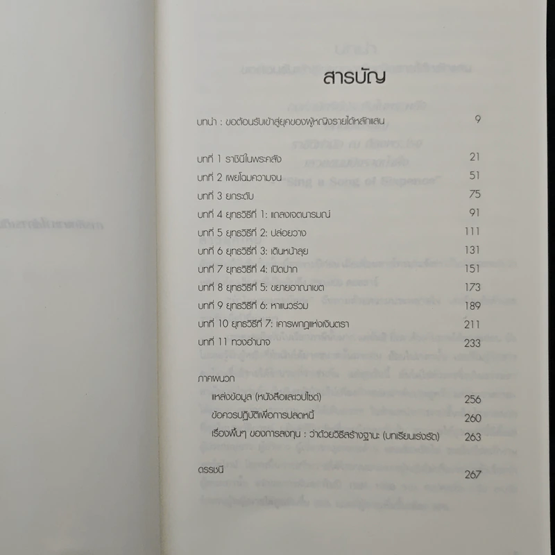สอนให้รวยด้วยกลยุทธ์เพิ่มรายได้ - Barbara Stanny รูปที่ 8