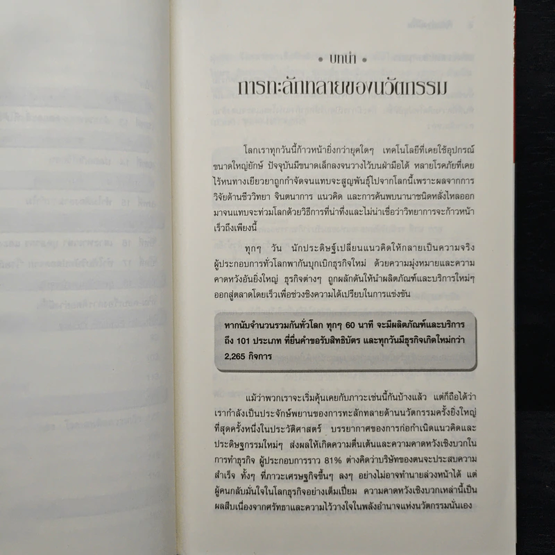 คิดอย่างมีกึ๋น เหลาความคิดธุรกิจให้ชัดเจน เฉียบคมโดยไม่มีข้อยกเว้น! - เดฟ มาร์คัม, สตีฟ สมิท รูปที่ 9