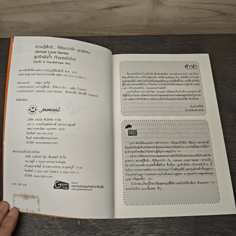 ผูกรักพันใจ เจ้านายตัวร้าย - อัญชรีย์, TheLittleFinger รูปที่ 6