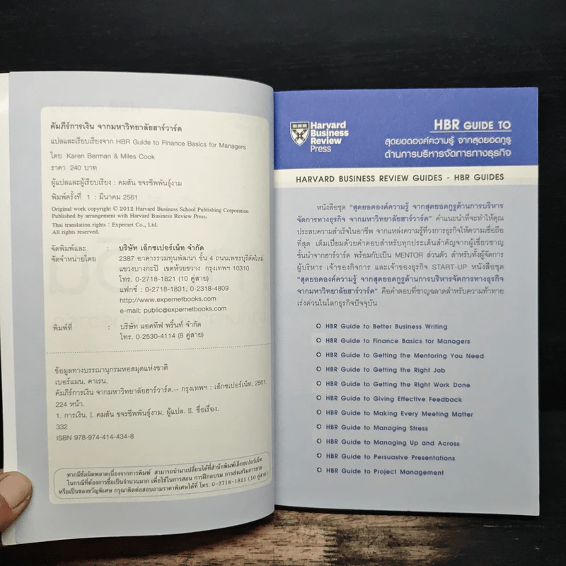 คัมภีร์การเงินจากมหาวิทยาลัยฮาร์วาร์ด - Harvard Business Review รูปที่ 6