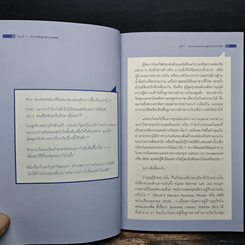 คัมภีร์การเงินจากมหาวิทยาลัยฮาร์วาร์ด - Harvard Business Review รูปที่ 9
