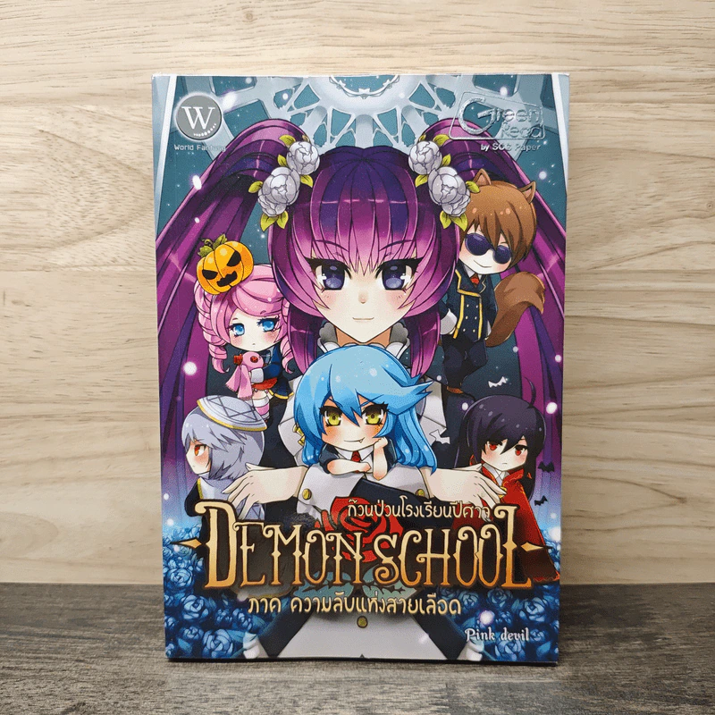 Demon School ก๊วนป่วนโรงเรียนปีศาจ ภาค ความลับแห่งสายเลือด - Pink Devil รูปที่ 1