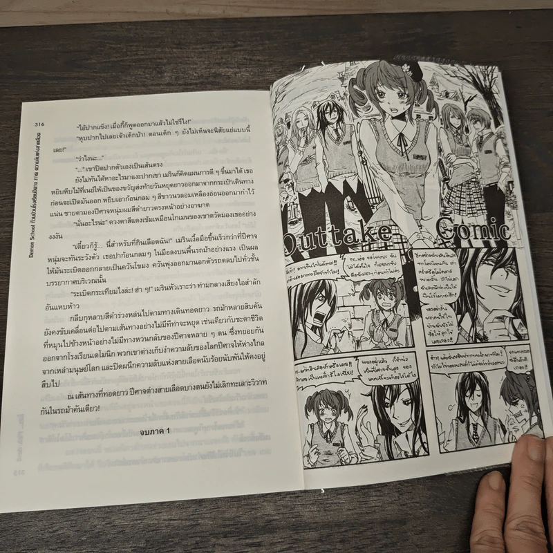 Demon School ก๊วนป่วนโรงเรียนปีศาจ ภาค ความลับแห่งสายเลือด - Pink Devil รูปที่ 7