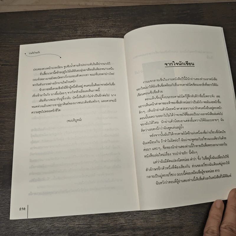 ระบำร่ายรัก - เฉียนเฉ่าโม่ลี่ รูปที่ 8