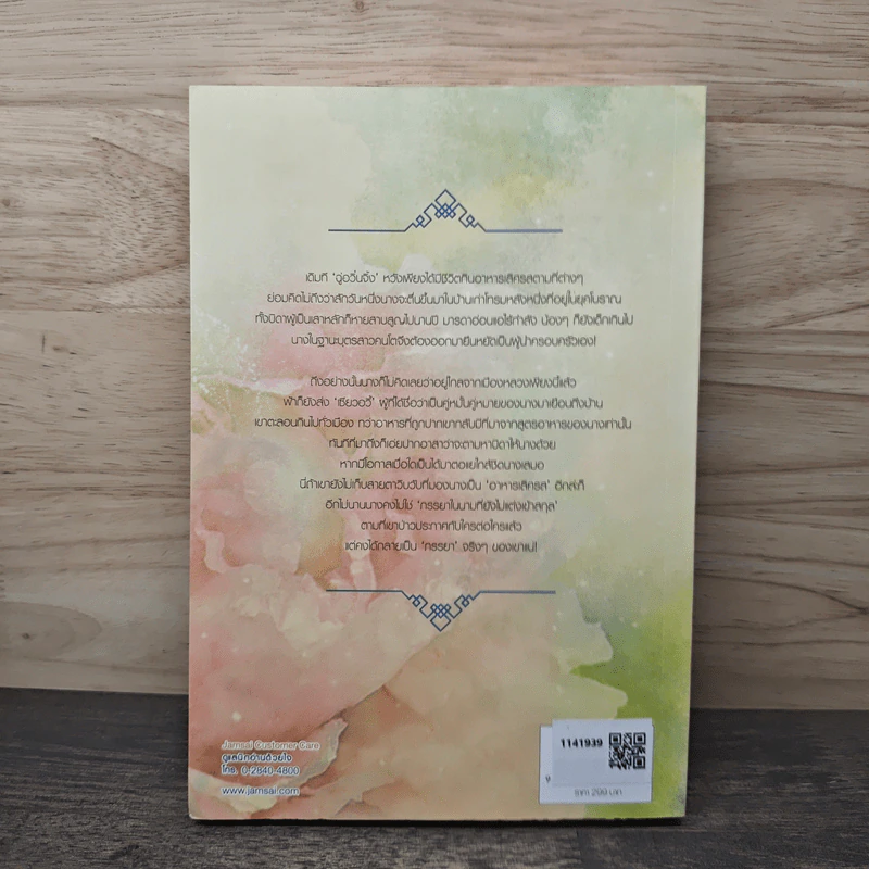 ชายาประดุจอาหารเลิศรส - อ้ายถง, เกาลัดเดือนสิบสอง รูปที่ 5