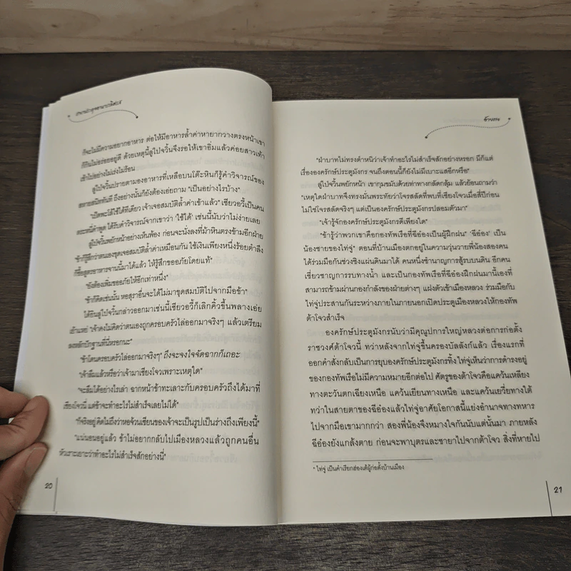 ชายาประดุจอาหารเลิศรส - อ้ายถง, เกาลัดเดือนสิบสอง รูปที่ 7