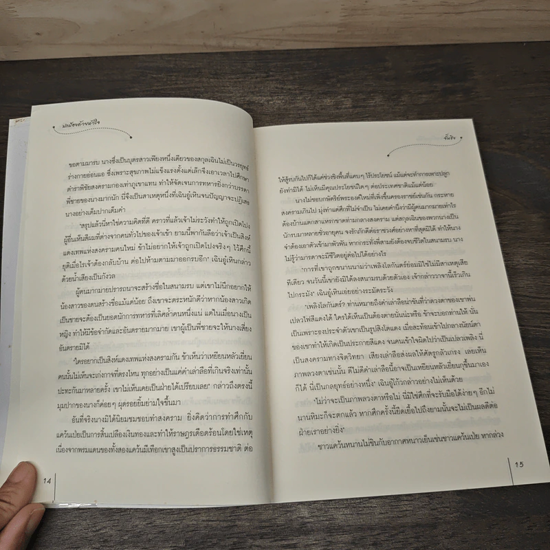 ปกป้องด้วยหัวใจ - จั้นชิง รูปที่ 7