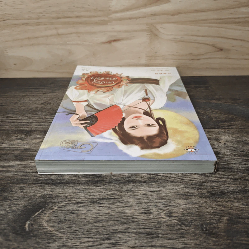 ปกป้องด้วยหัวใจ - จั้นชิง รูปที่ 4