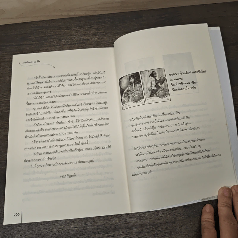 ปกป้องด้วยหัวใจ - จั้นชิง รูปที่ 8